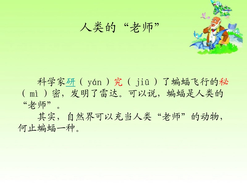 人类的“老师”_第2页