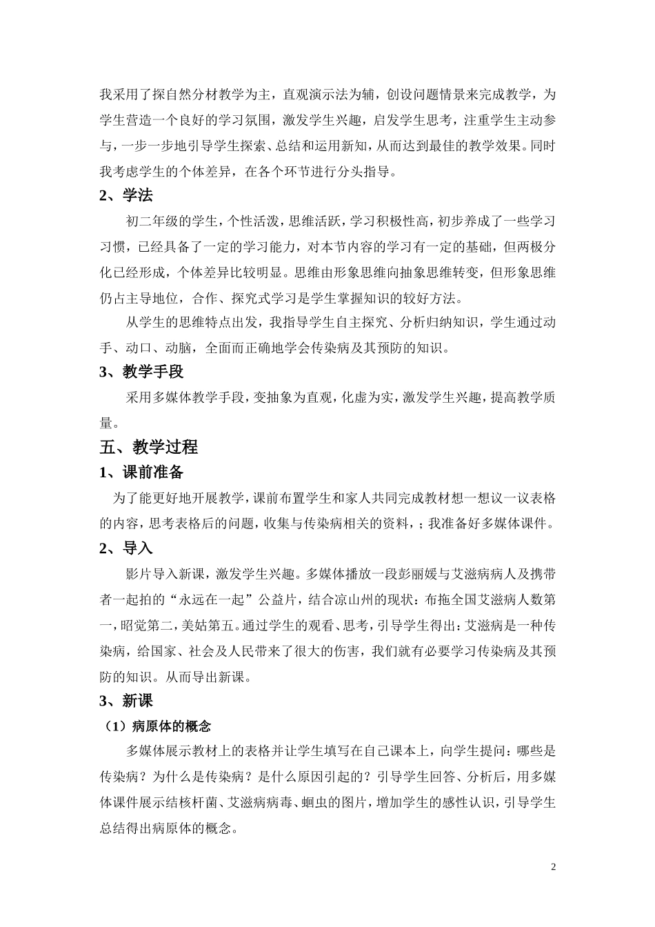 《传染病及其预防》公开课教学设计_第2页