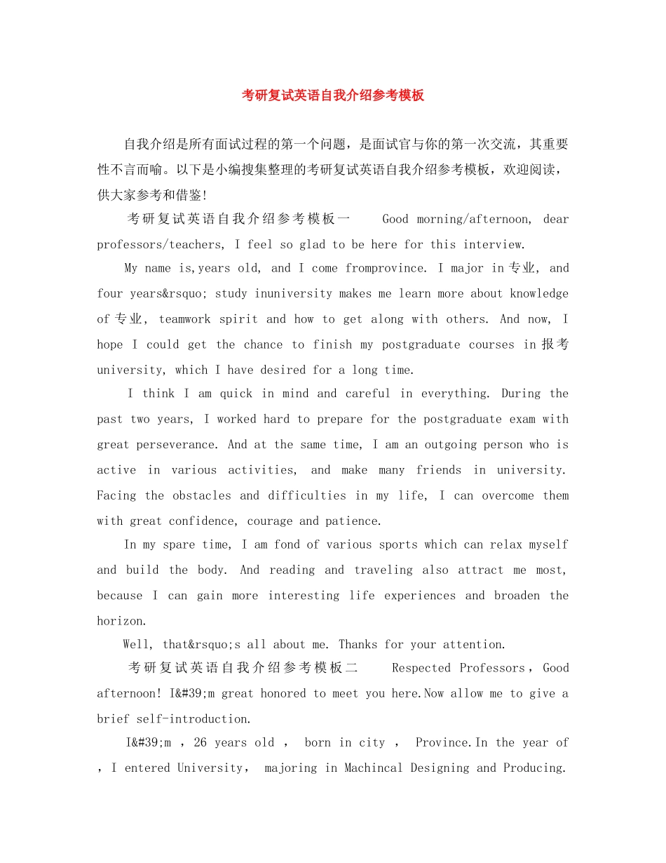考研复试英语自我介绍参考模板 _第1页