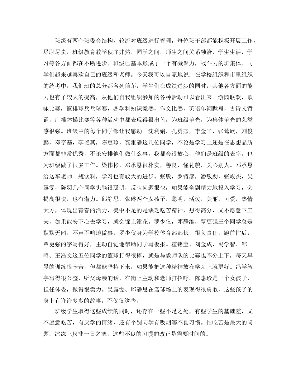 同心协力共铸孩子们美好的明天家长会发言稿 _第2页