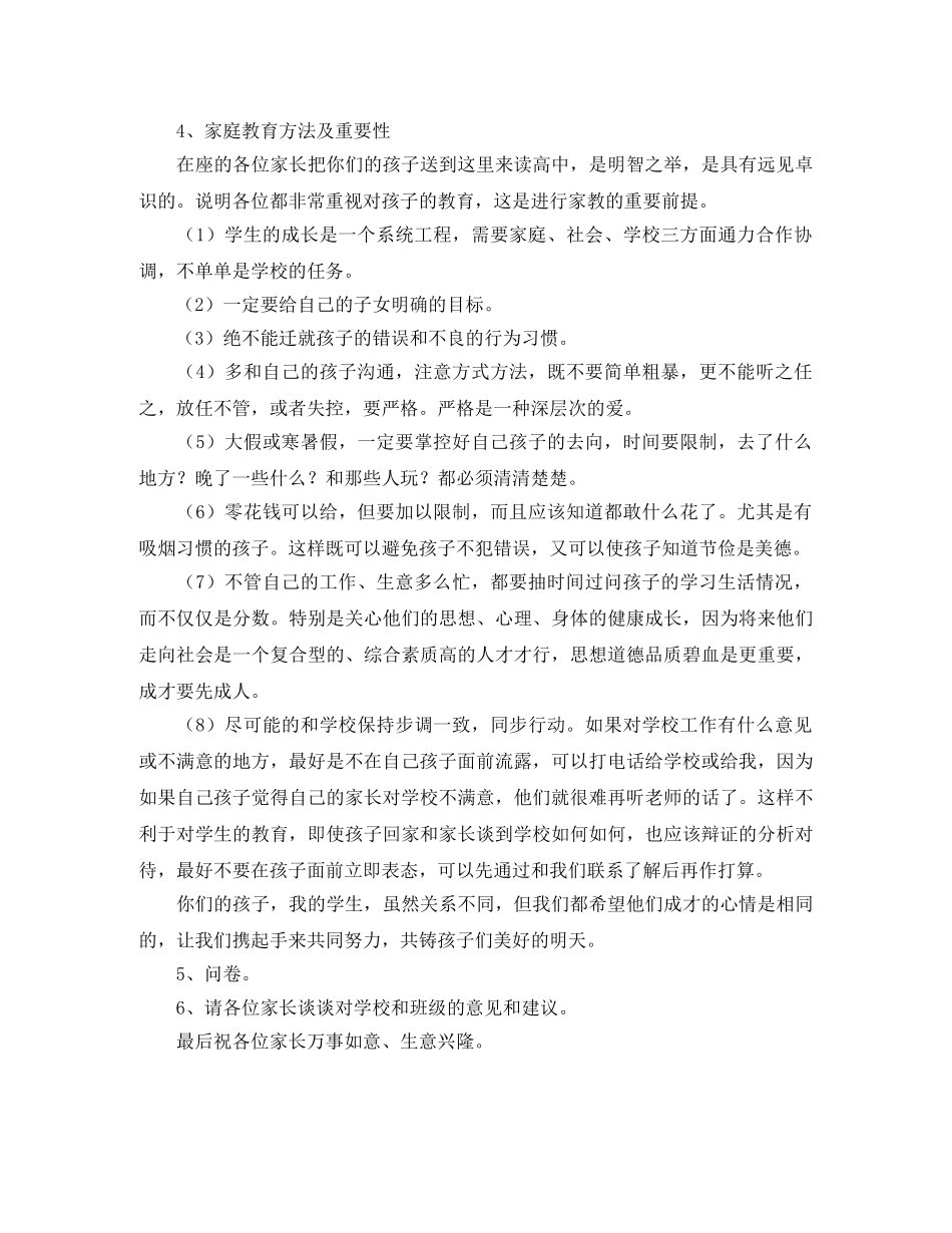 同心协力共铸孩子们美好的明天家长会发言稿 _第3页