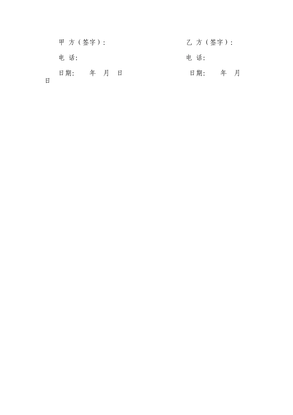 私人地下车位出租协议2017_第2页