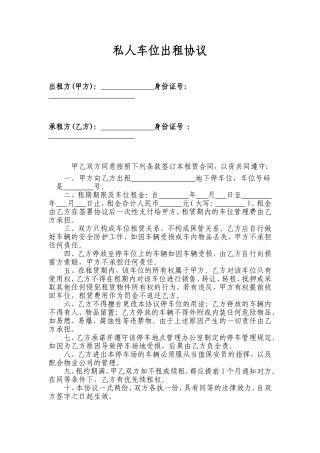 私人地下车位出租协议2017