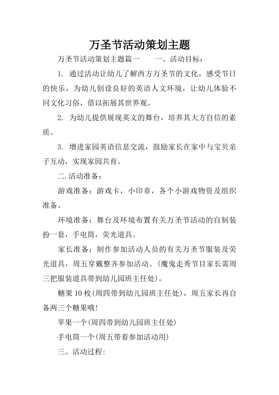 万圣节活动策划主题_第1页
