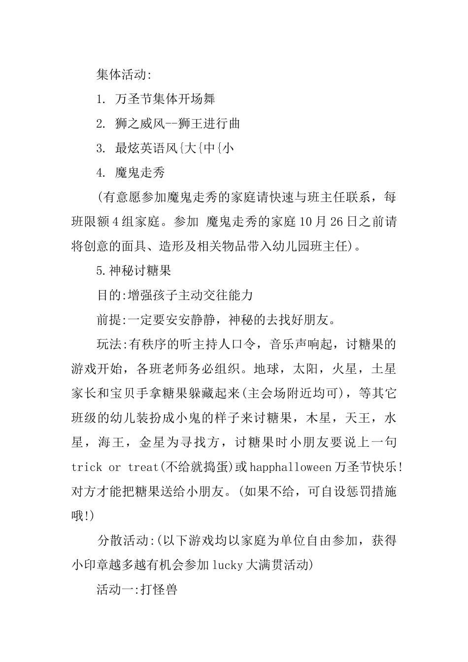 万圣节活动策划主题_第2页