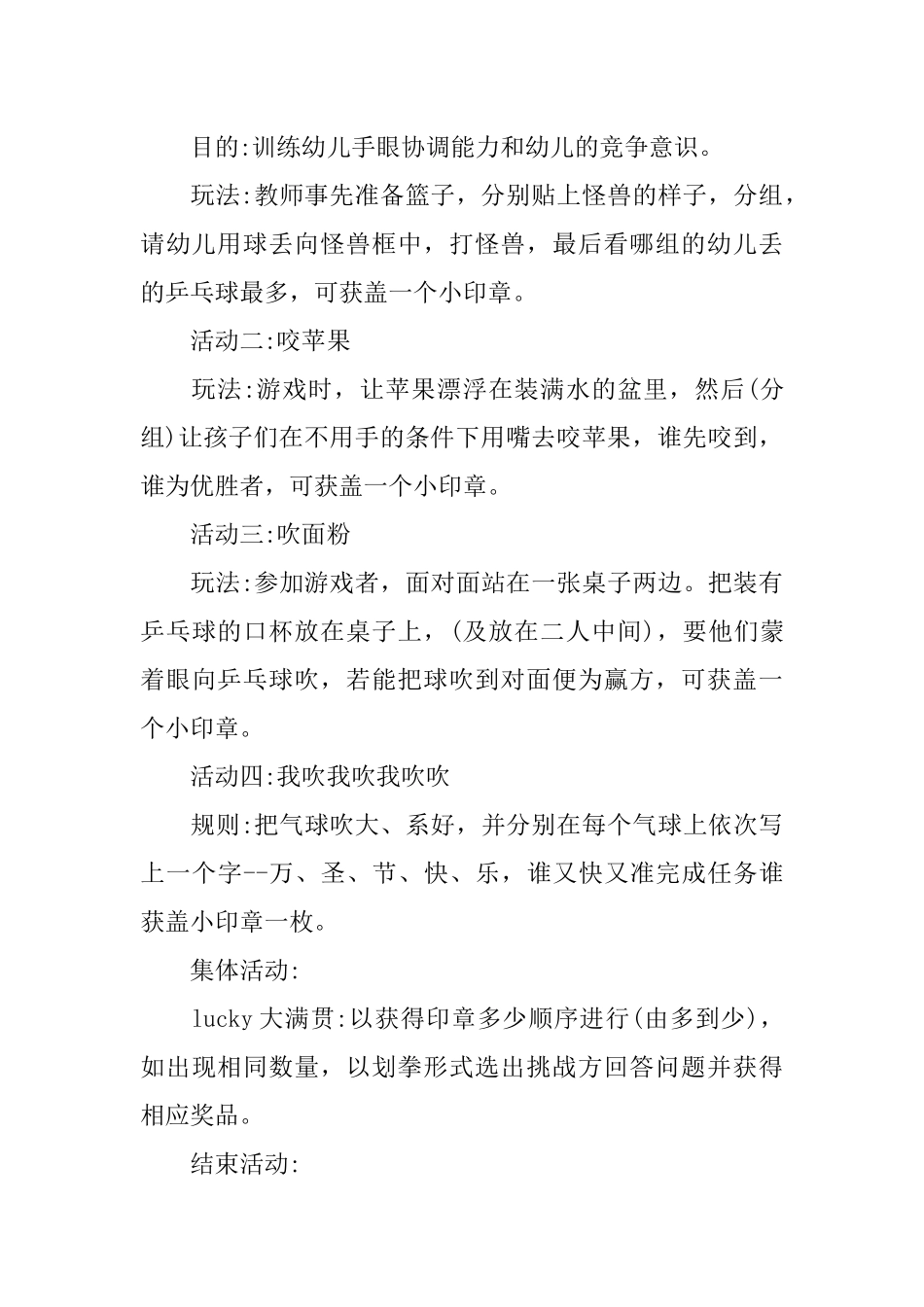 万圣节活动策划主题_第3页