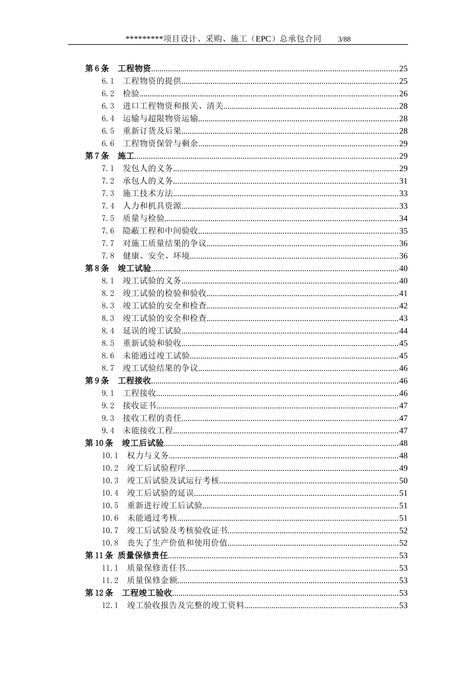 示范文本-EPC项目总承包合同_第3页