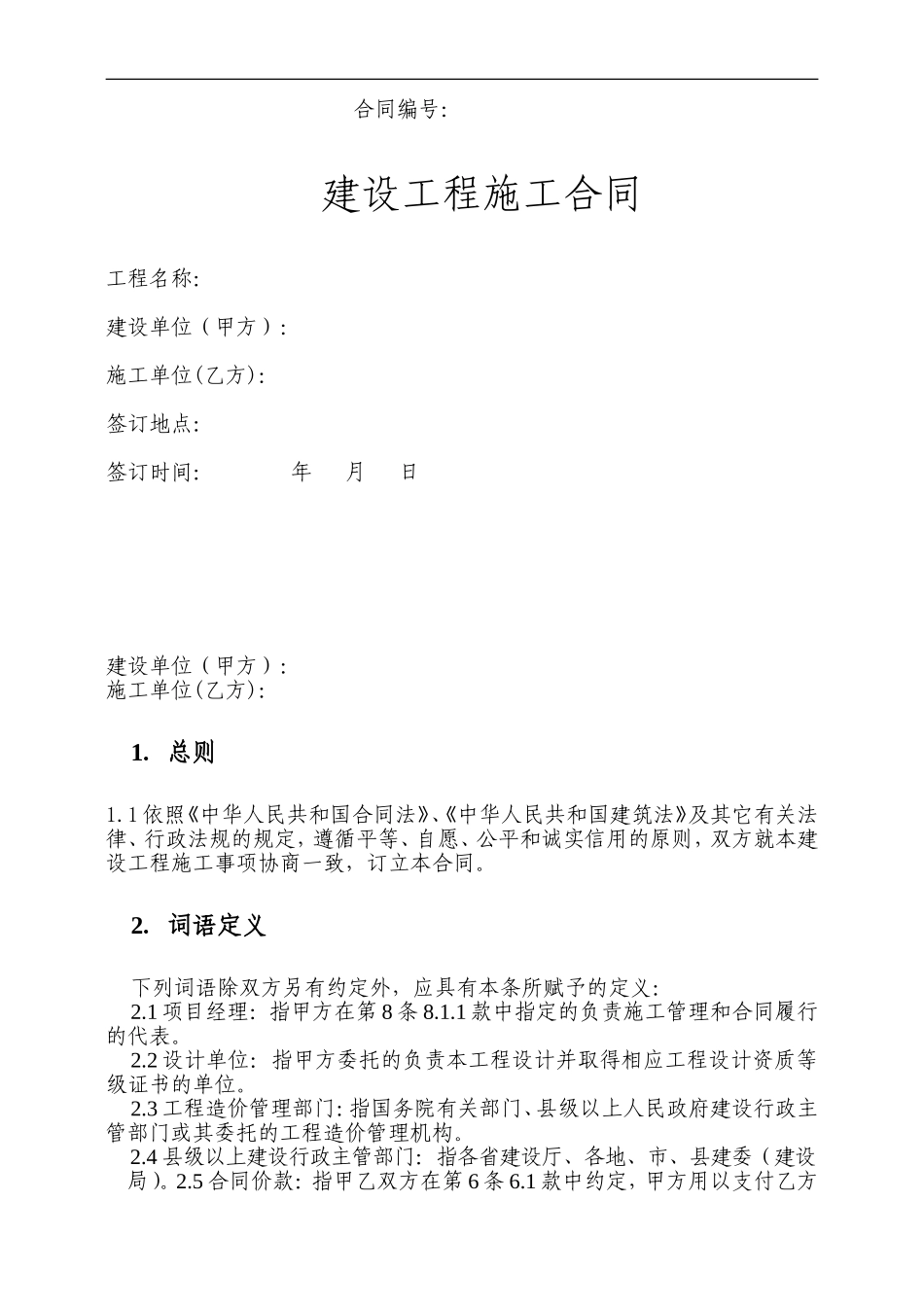 土建施工合同范本_第1页