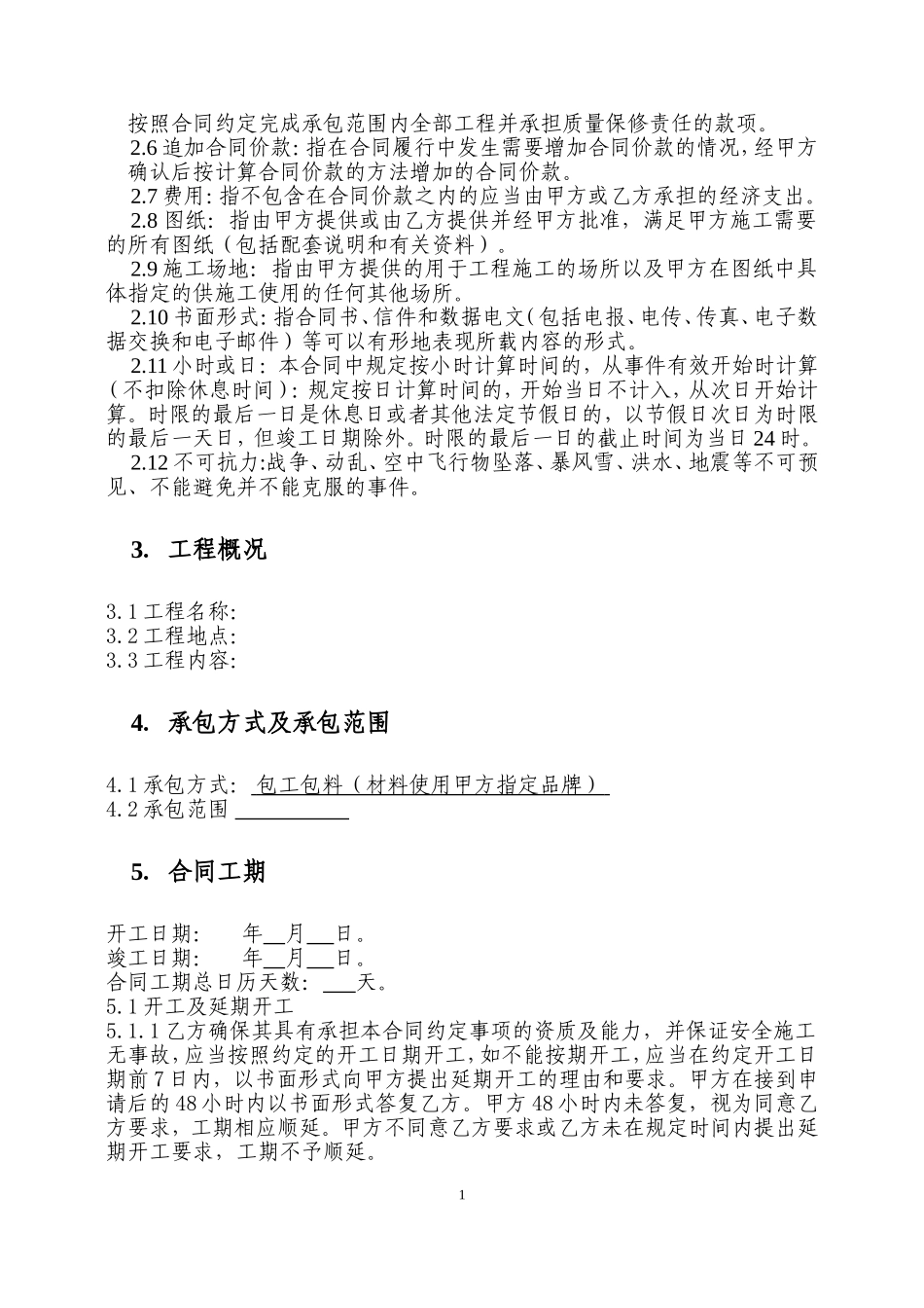 土建施工合同范本_第2页