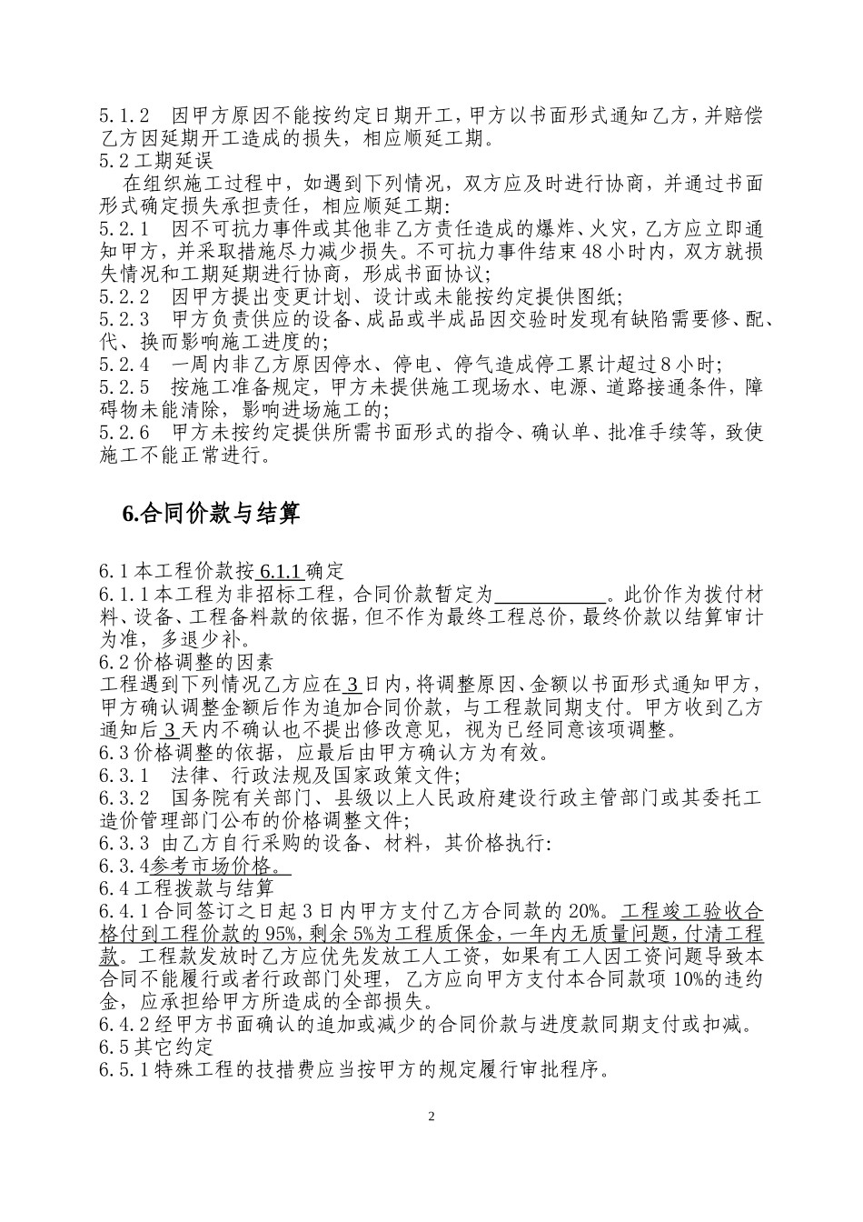 土建施工合同范本_第3页