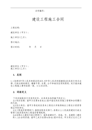 土建施工合同范本