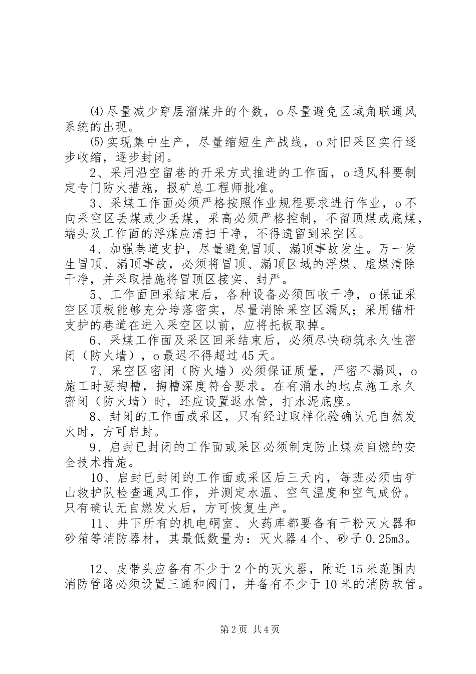 矿井防灭火制度_第2页