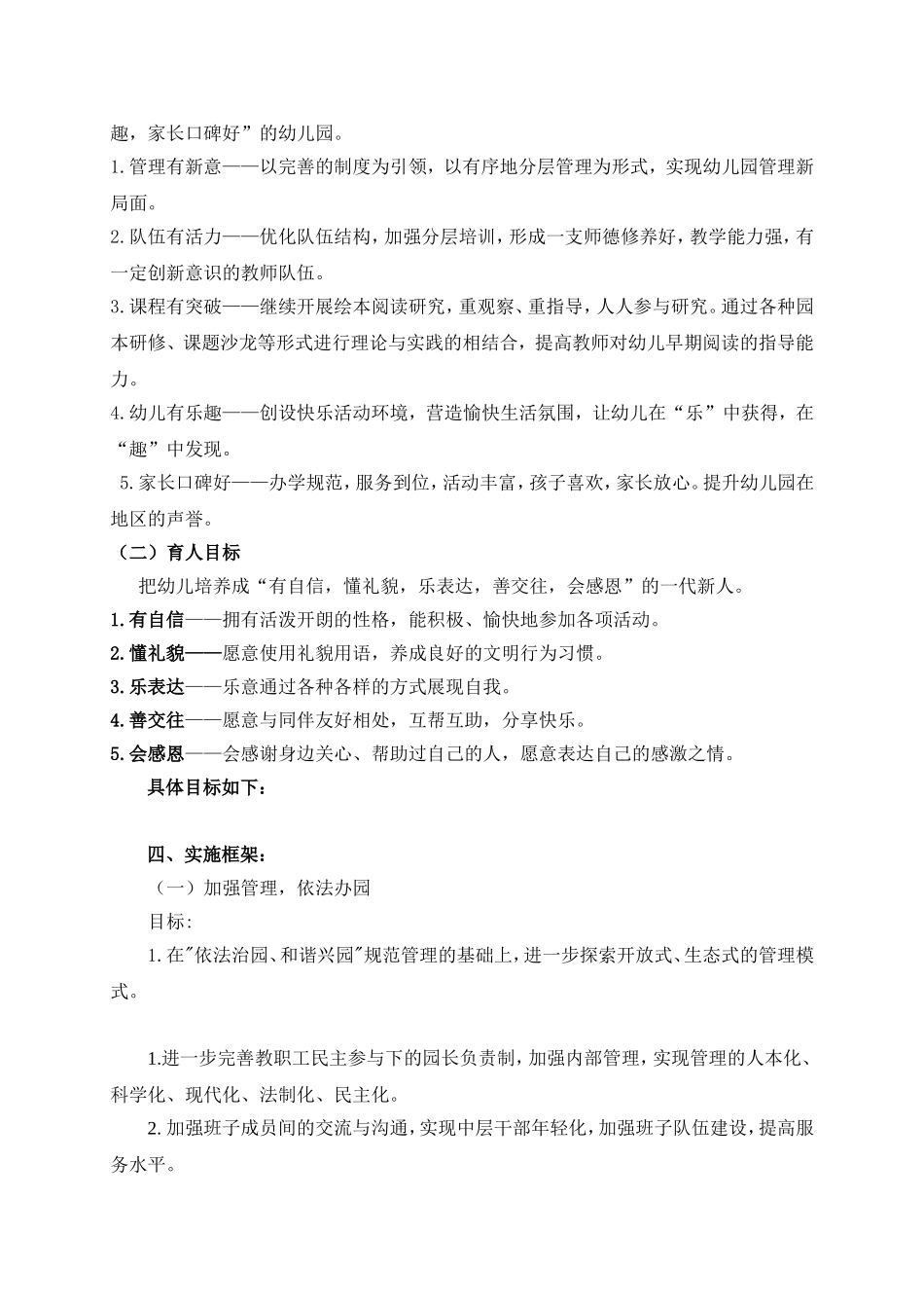 实验幼儿园五年发展规划(2018-2022)_第2页