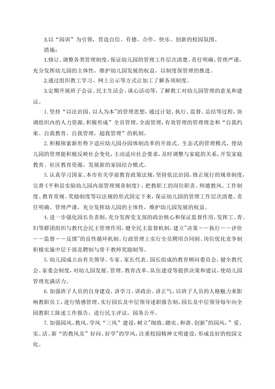 实验幼儿园五年发展规划(2018-2022)_第3页