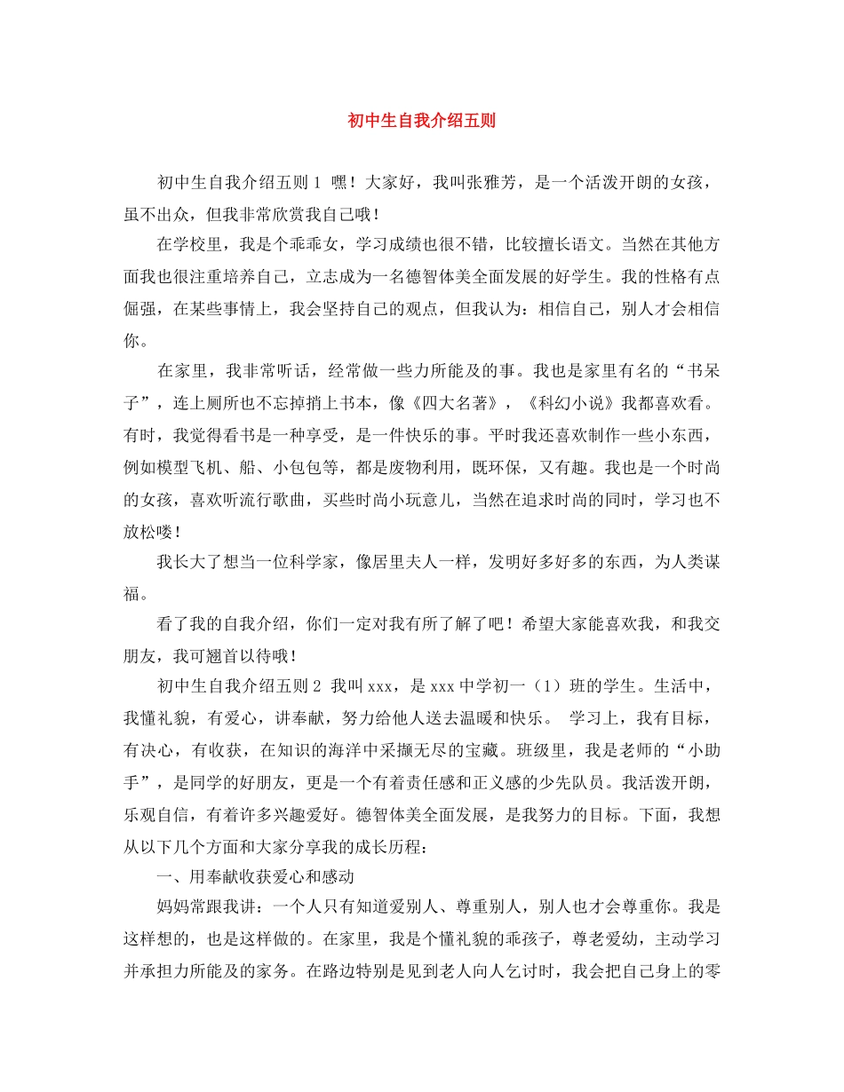 初中生自我介绍五则 _第1页