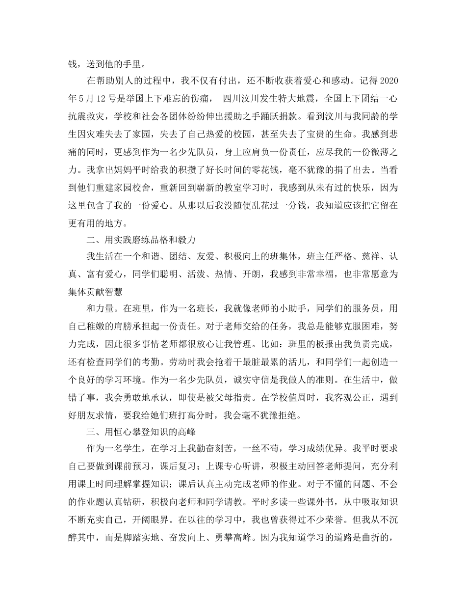 初中生自我介绍五则 _第2页