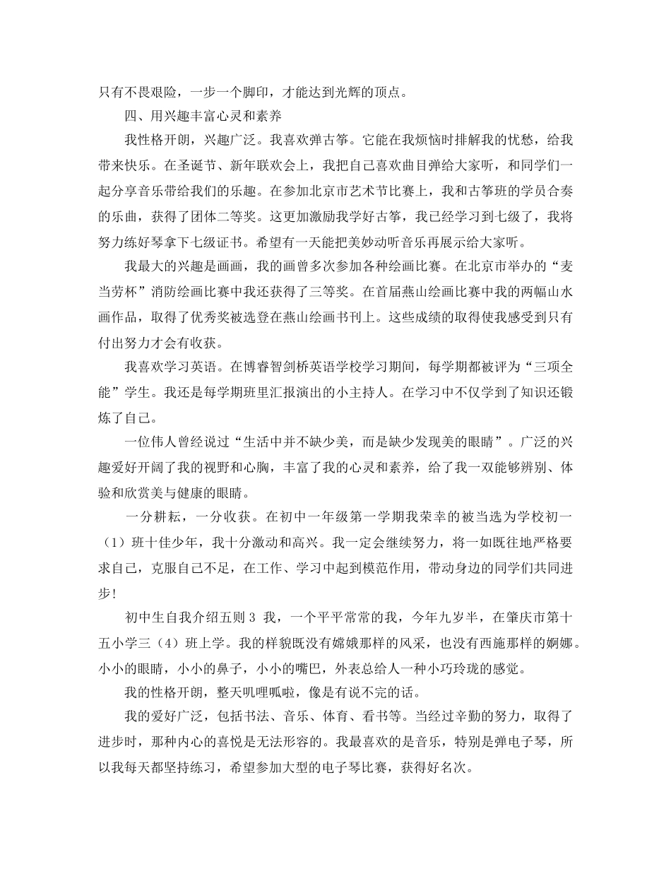 初中生自我介绍五则 _第3页