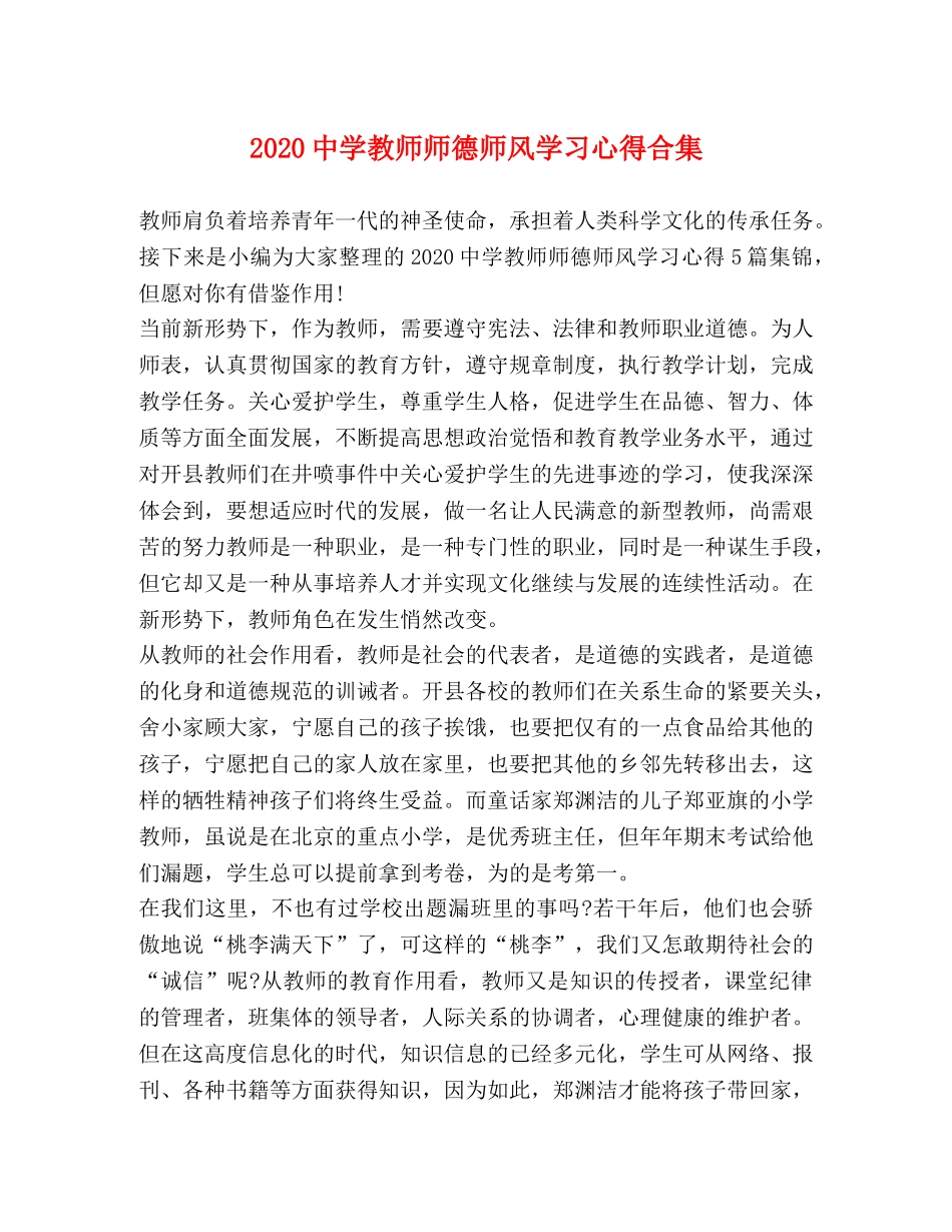 2024中学教师师德师风学习心得合集 _第1页