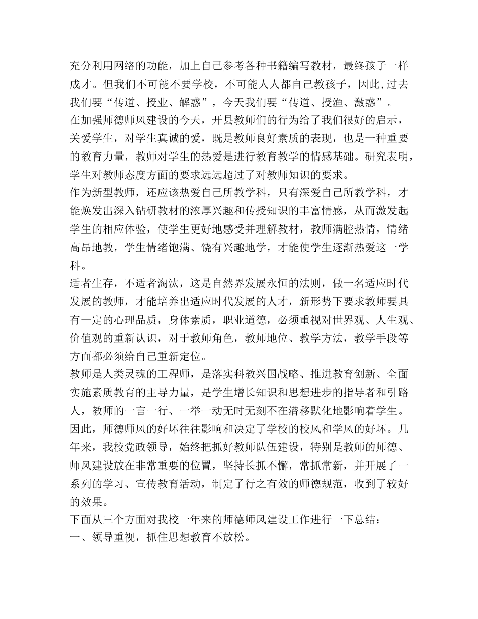 2024中学教师师德师风学习心得合集 _第2页