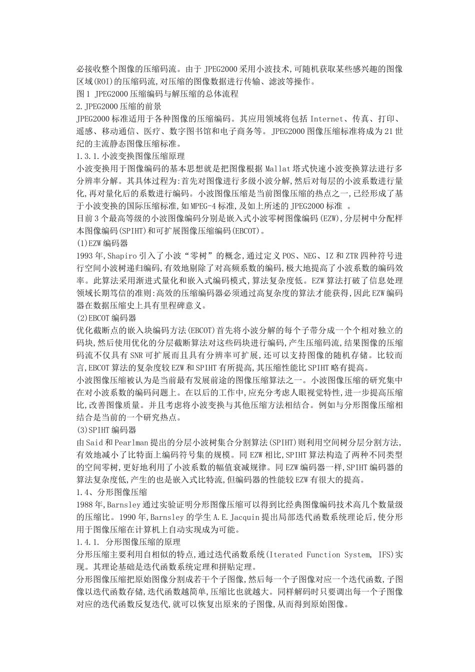 数字图像压缩技术的研究及发展分析_第3页