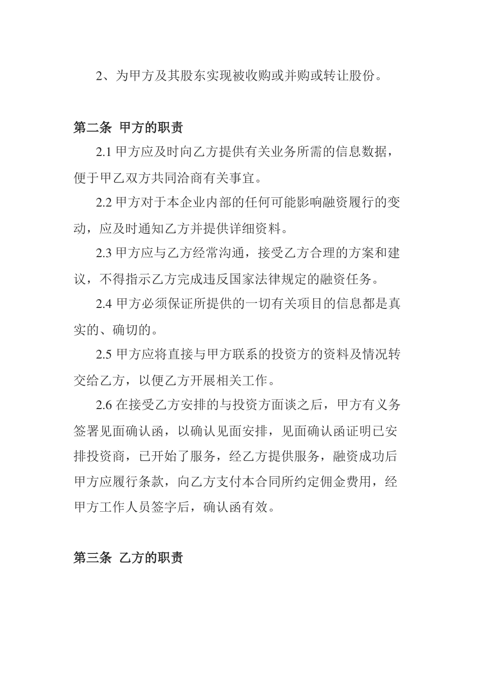 融资服务委托合同书_第2页