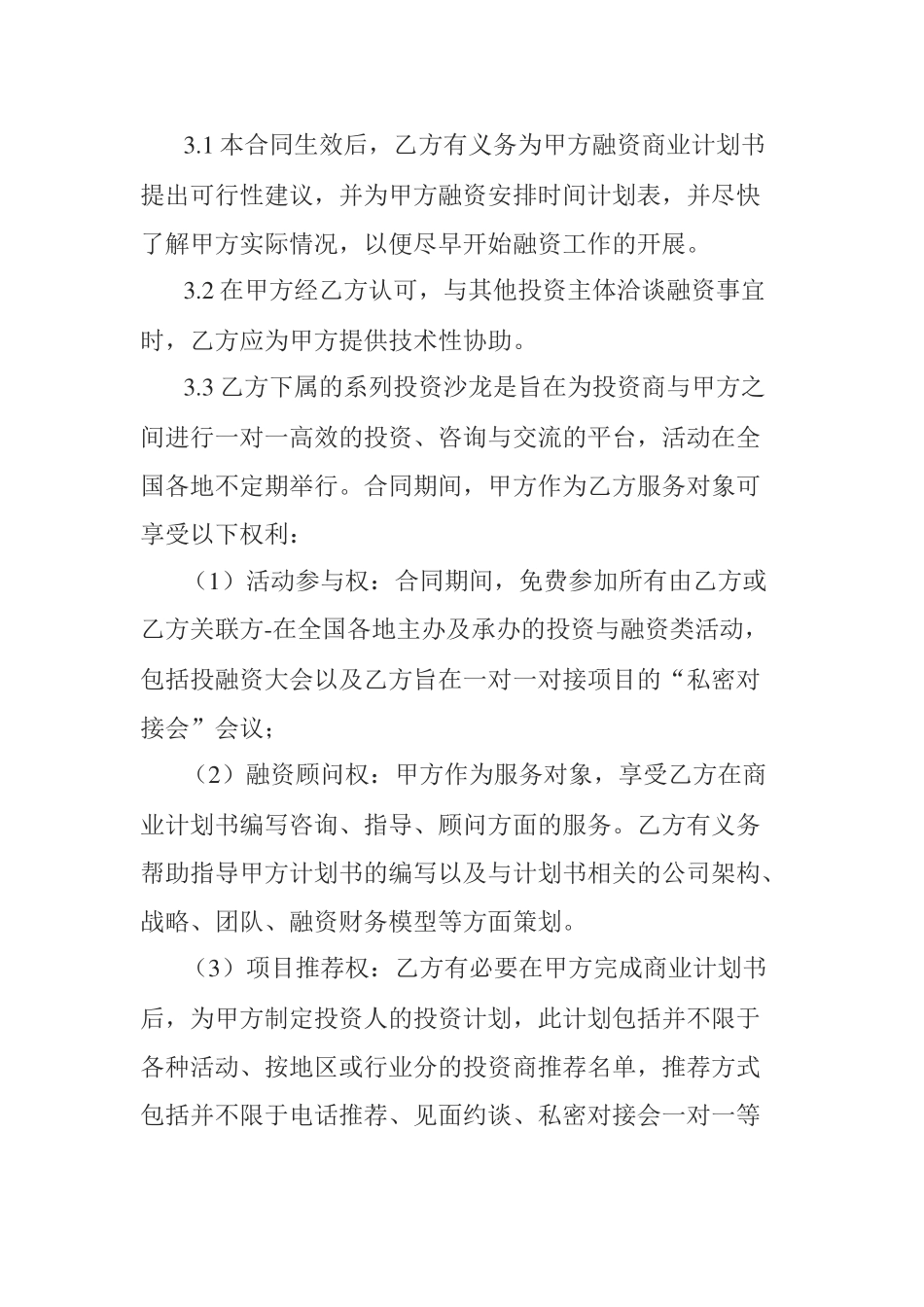 融资服务委托合同书_第3页