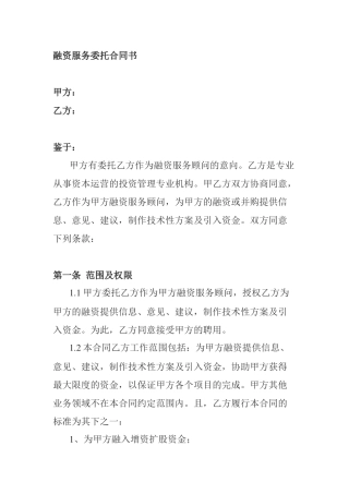 融资服务委托合同书