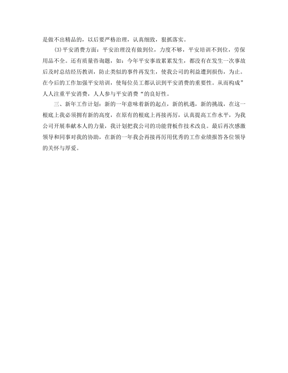 工作参考总结格式-标准版年终工作参考总结格式介绍 _第2页