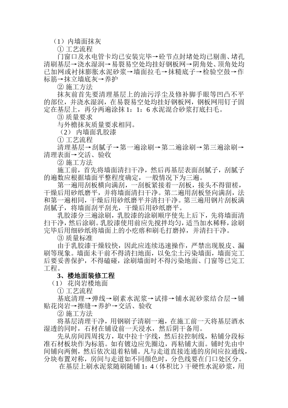 室内装修方案范本_第3页