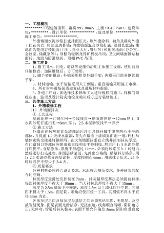 室内装修方案范本