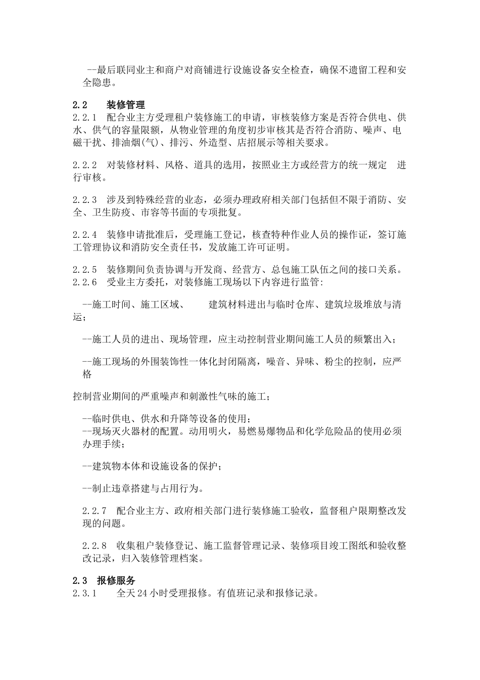 商业物业管理服务规范_第2页