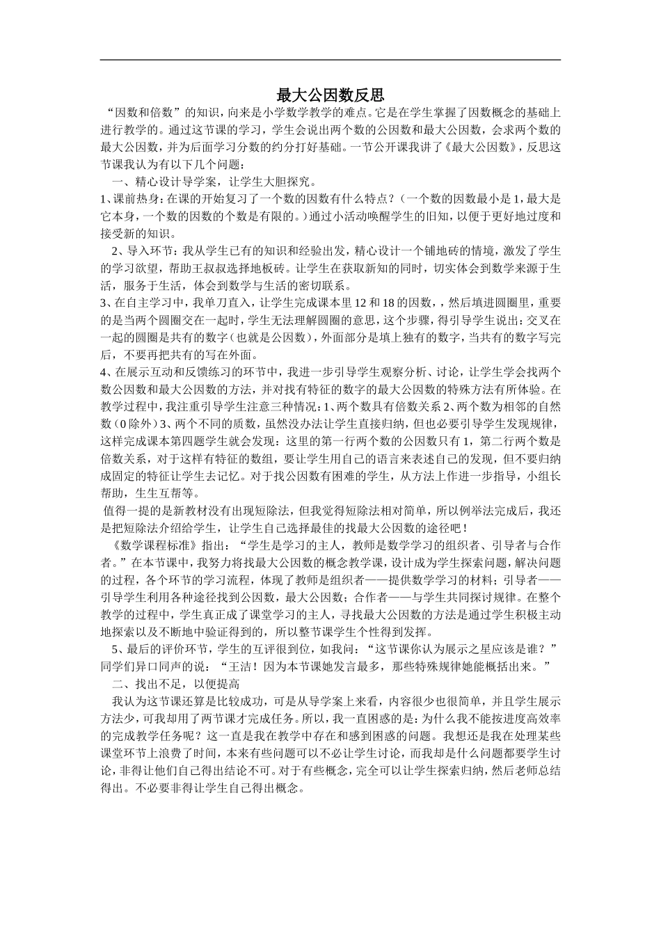 最大公因数反思_第1页