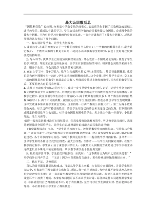 最大公因数反思