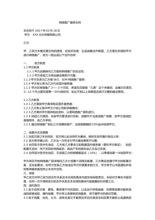 网络推广服务合同