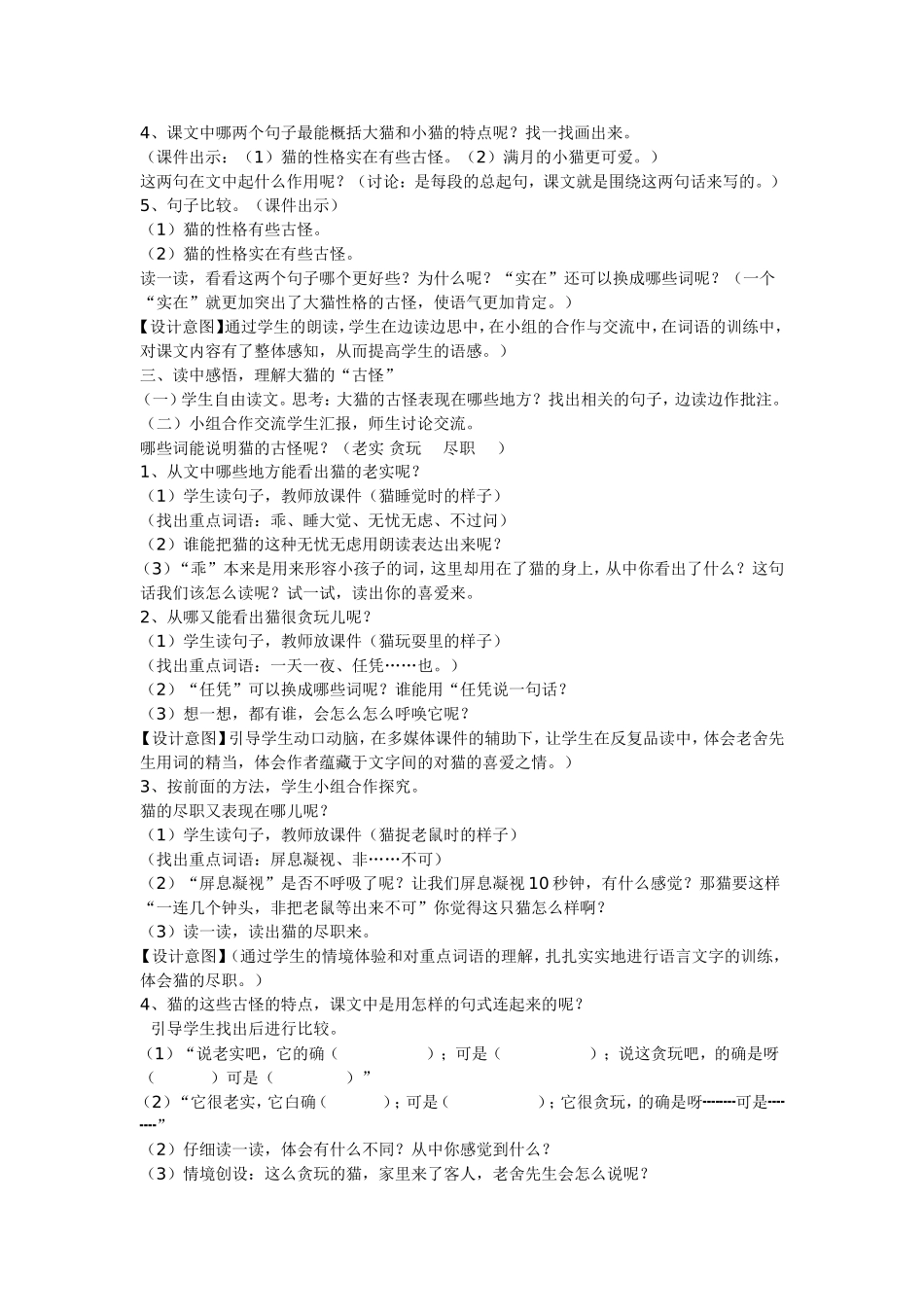 《猫》教学设计及设计意图_第2页