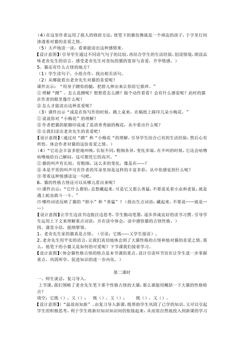 《猫》教学设计及设计意图_第3页