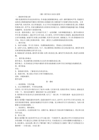 《猫》教学设计及设计意图