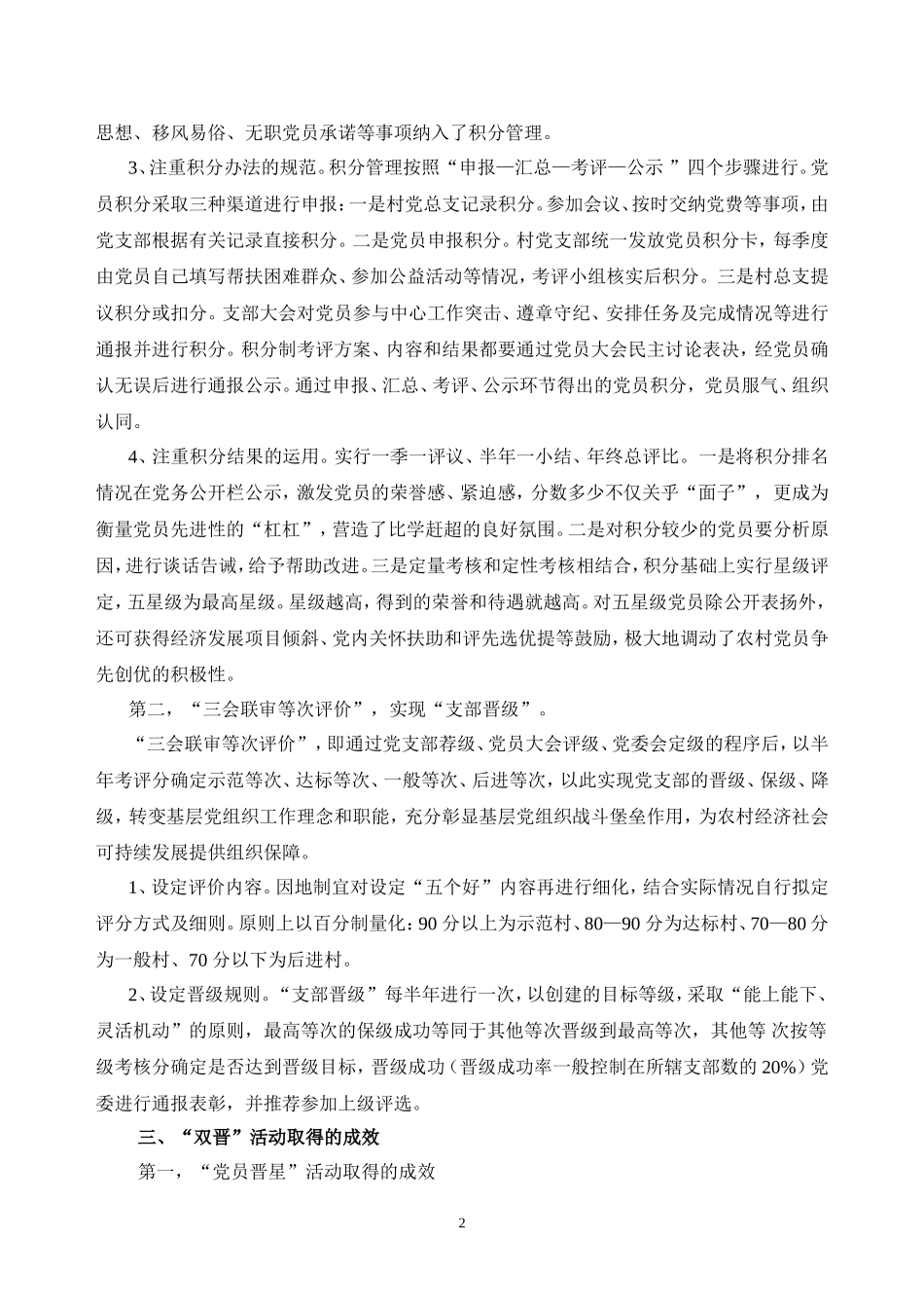 “双晋”活动：农村基层创先争优的新探索_第2页