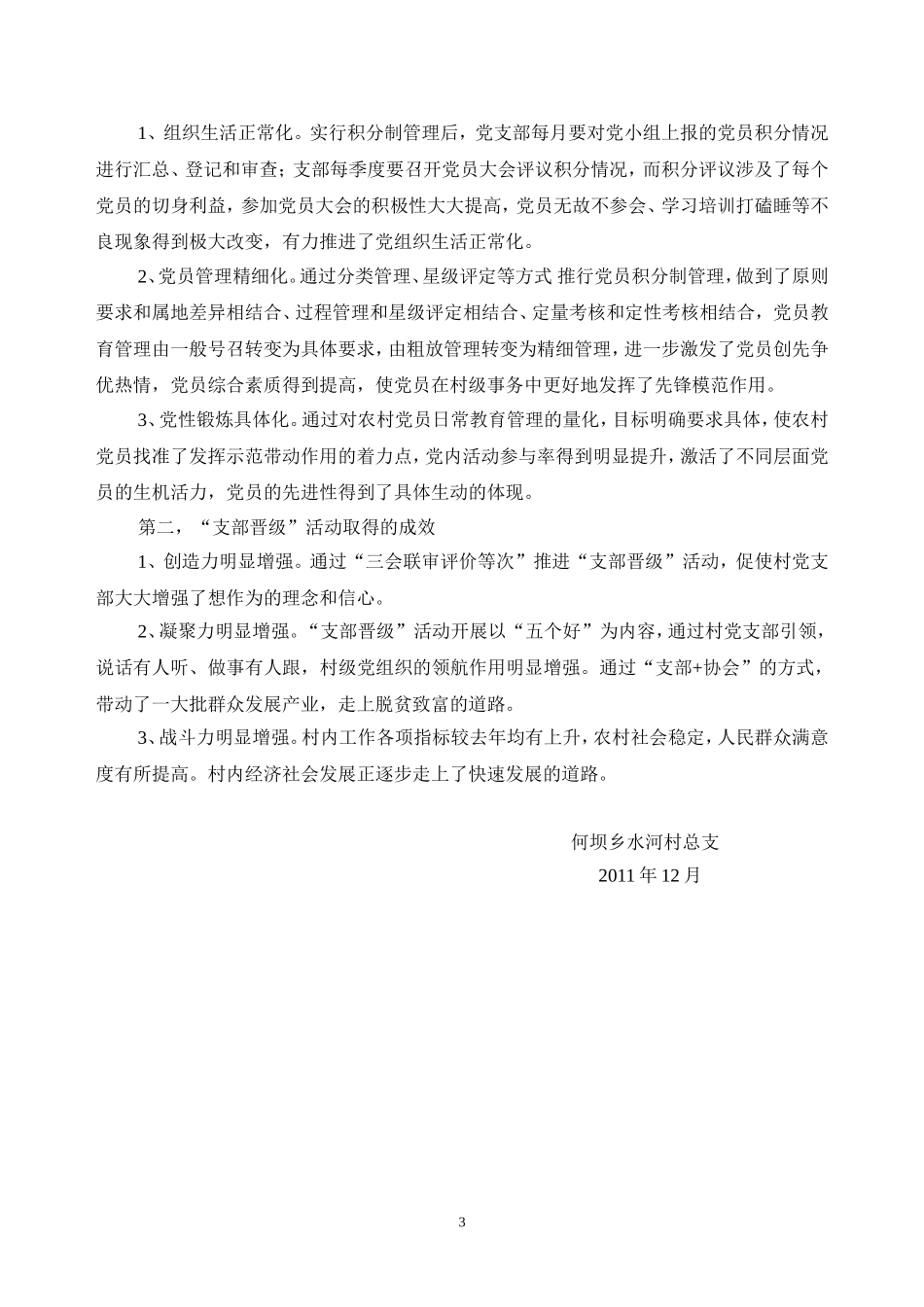 “双晋”活动：农村基层创先争优的新探索_第3页