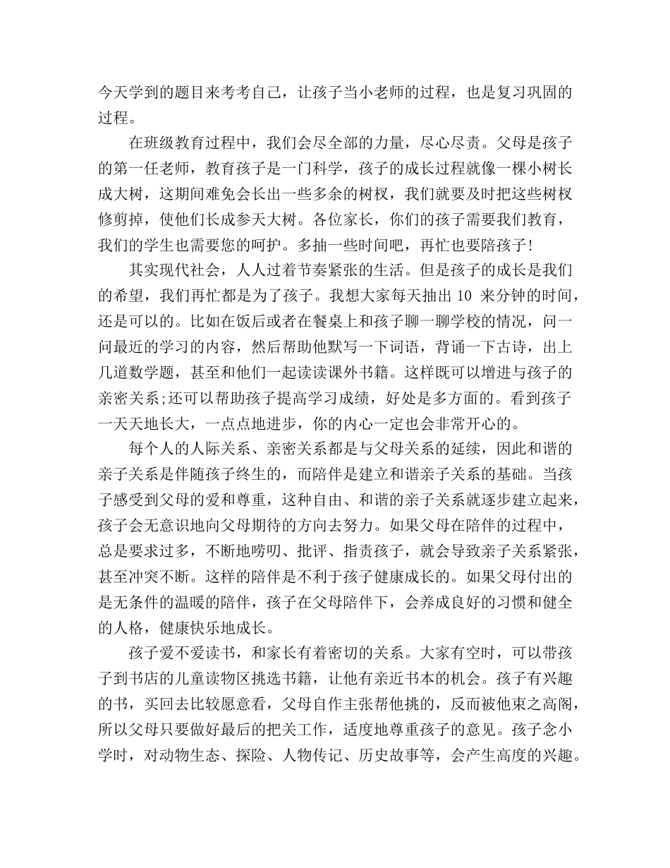 小学各年级家长会经典发言素材 _第2页