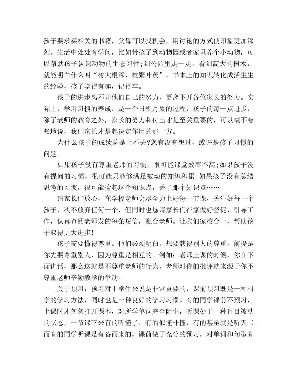 小学各年级家长会经典发言素材 _第3页