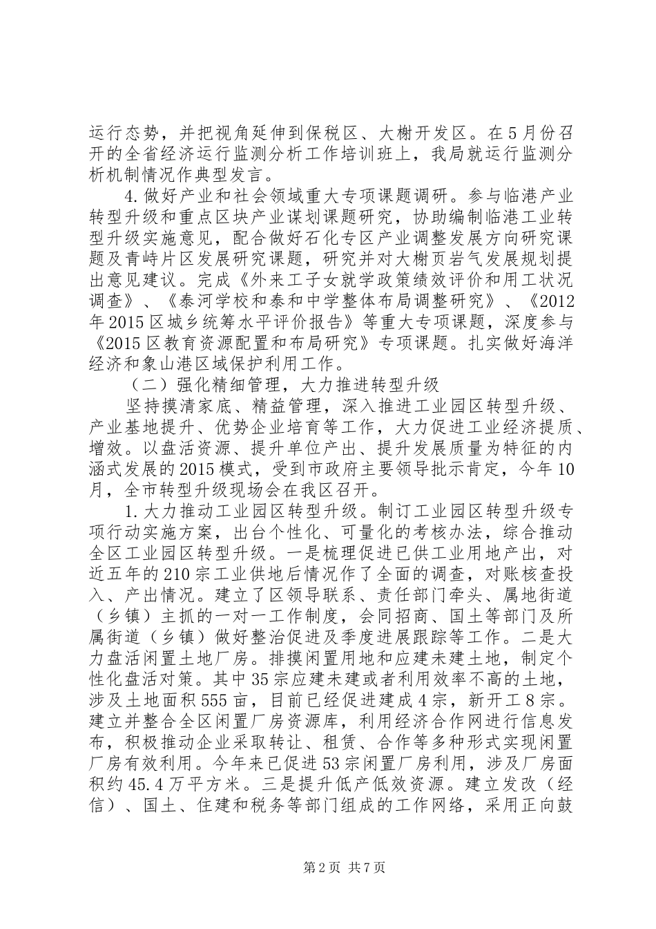 XX年发改局个人年终总结两篇_第2页