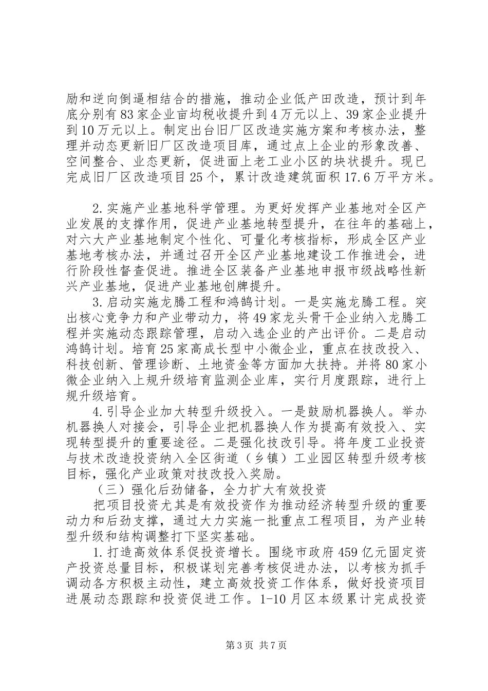 XX年发改局个人年终总结两篇_第3页