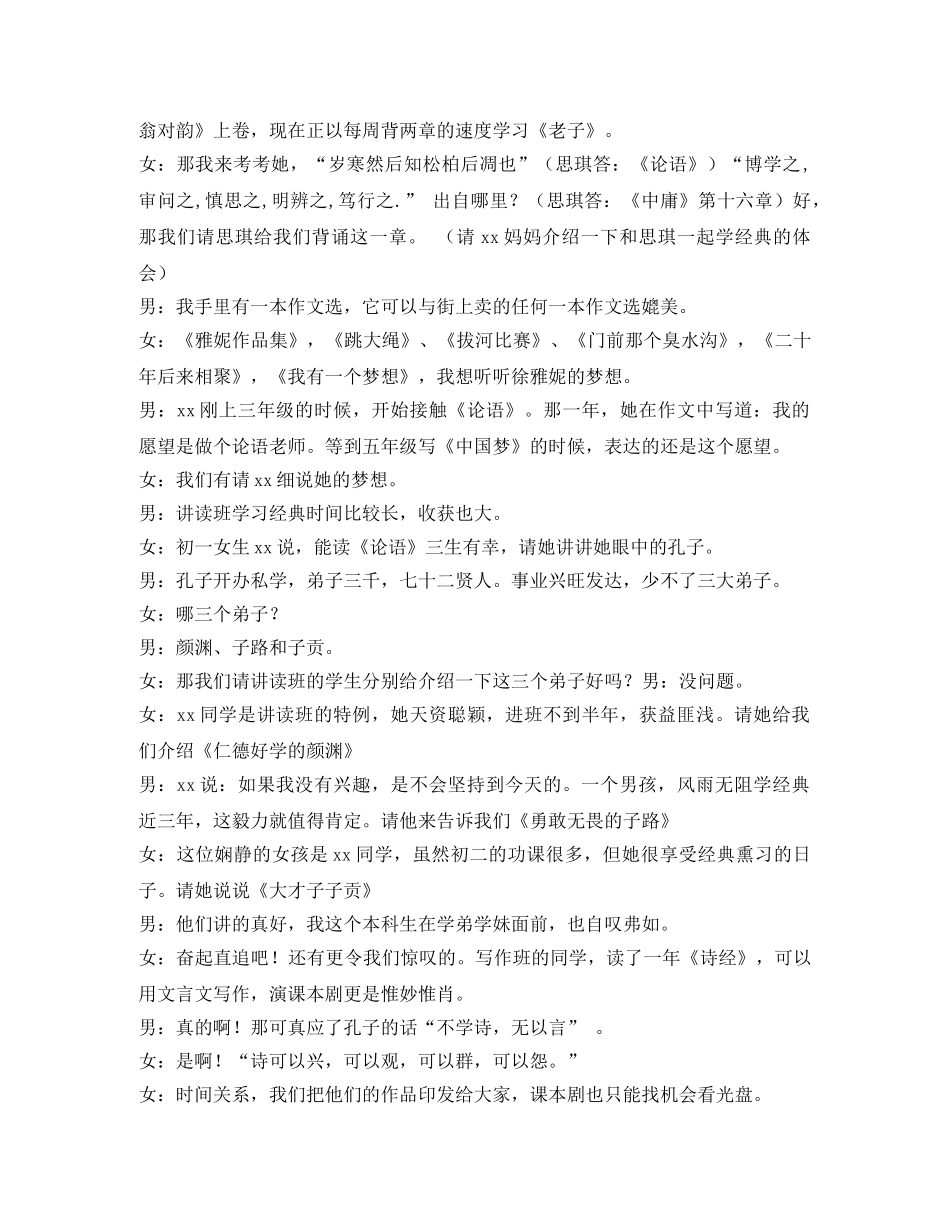 孔子学堂相约经典汇报演出主持词 _第2页