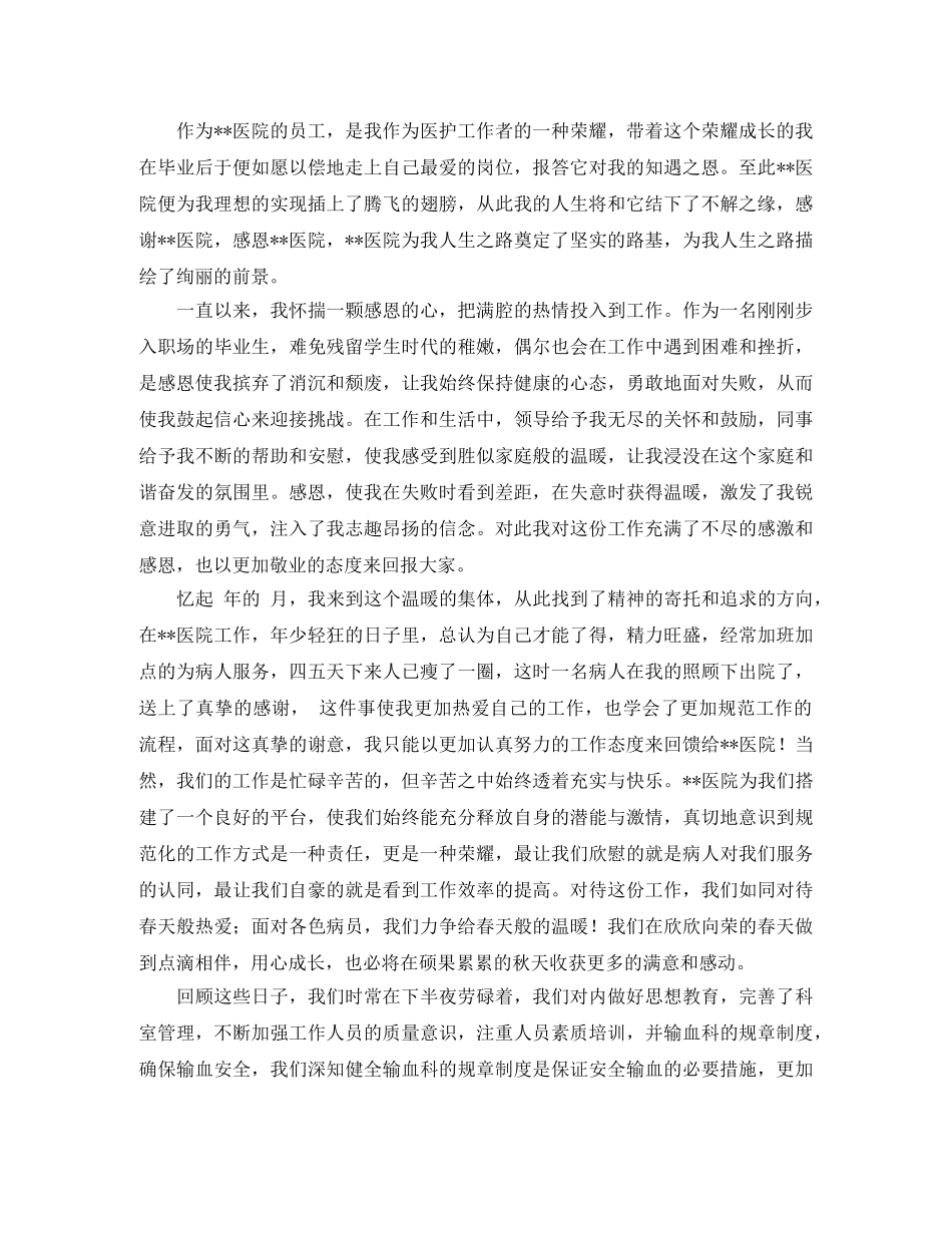 感恩忠诚的演讲稿 _第2页