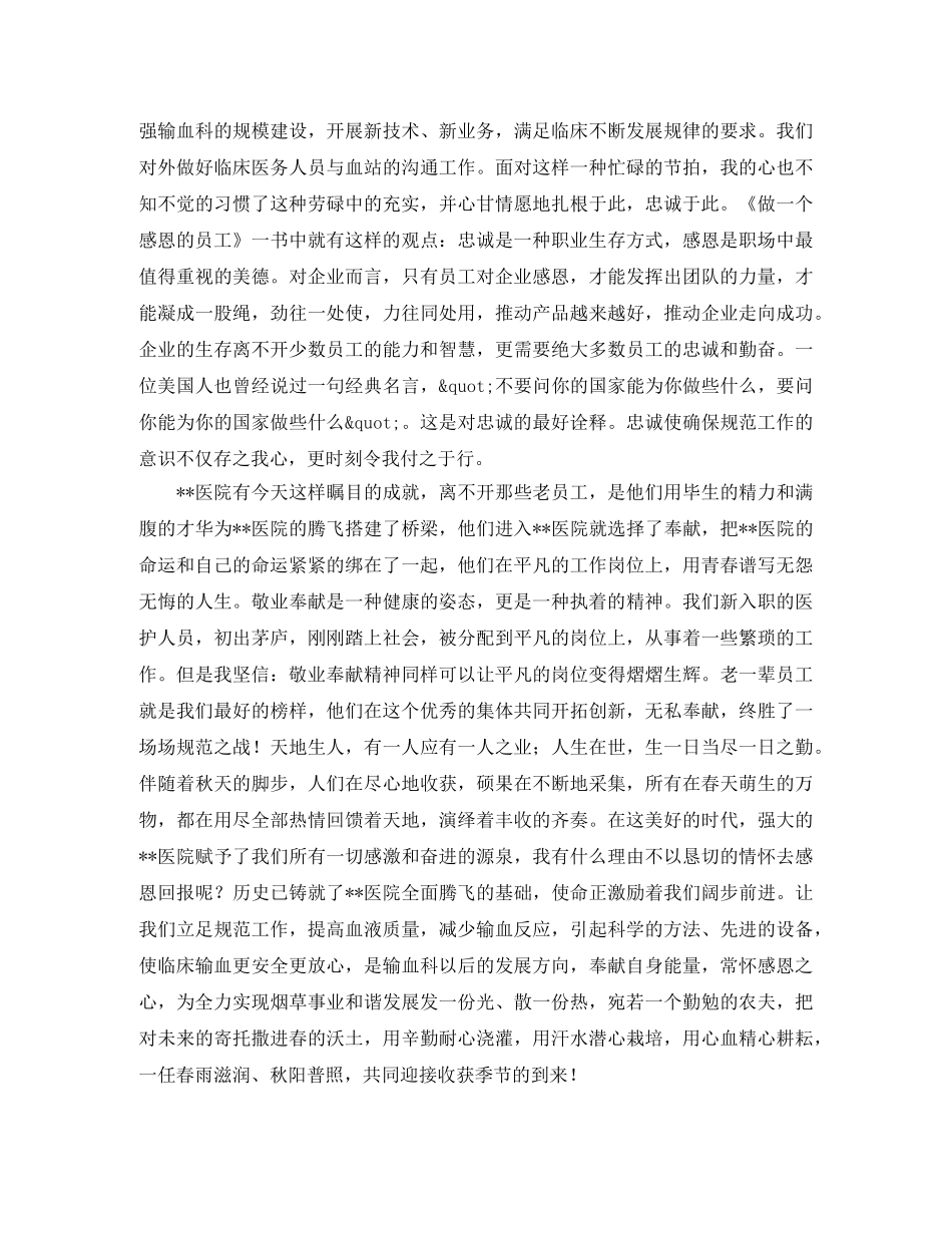 感恩忠诚的演讲稿 _第3页