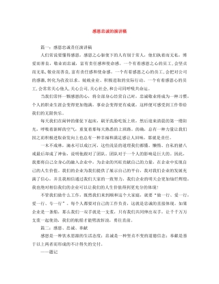 感恩忠诚的演讲稿 