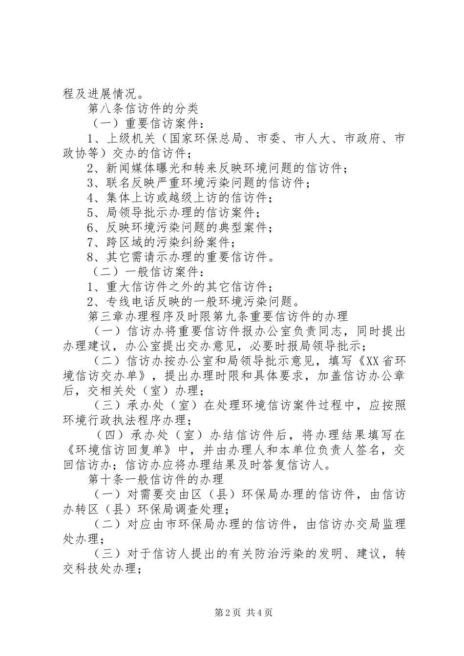 环保局环境信访制度_第2页