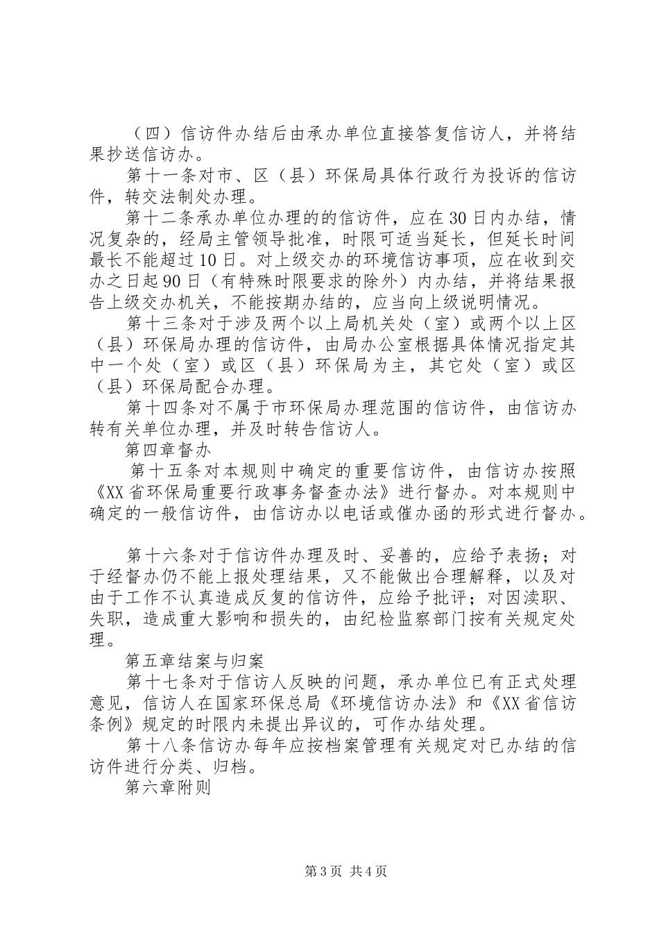 环保局环境信访制度_第3页