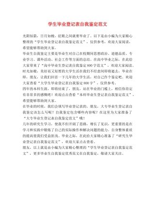 学生毕业登记表自我鉴定范文 